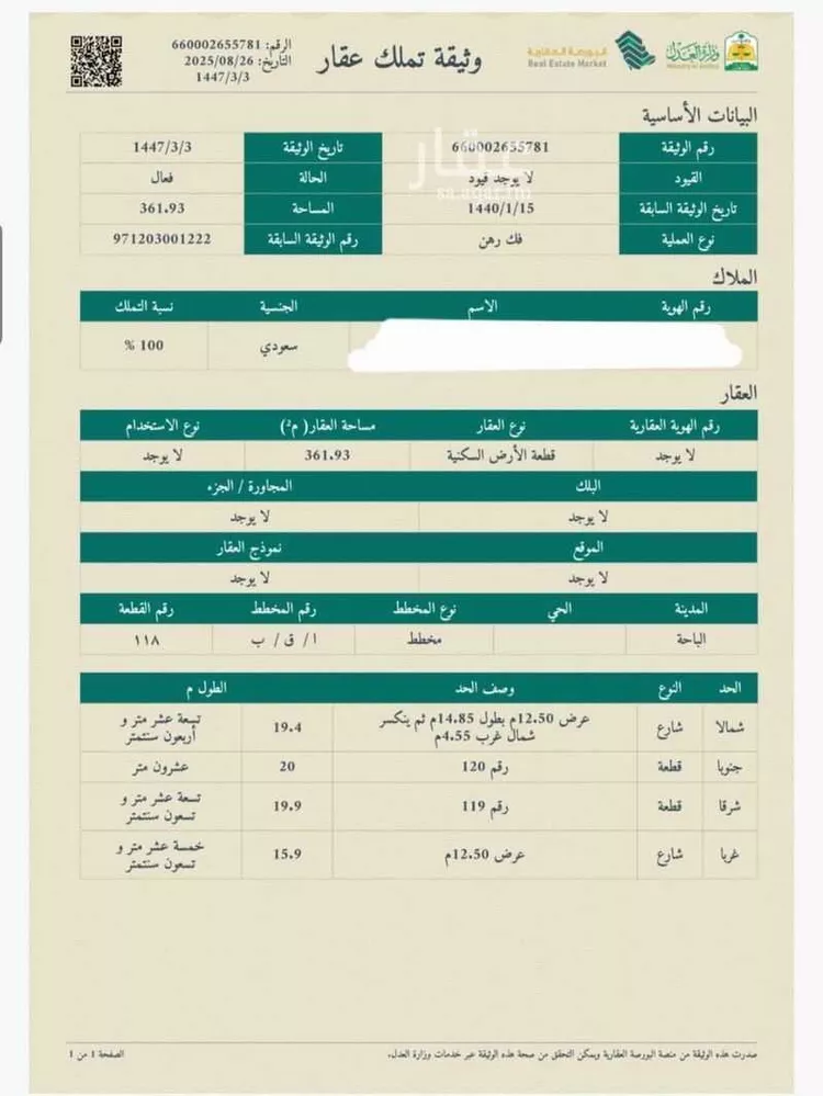 فيلا للبيع في شارع شهيد الوطن حسن صالح علي الزهراني, حي الرحاب, مدينة الباحة, منطقة الباحة صورة 2