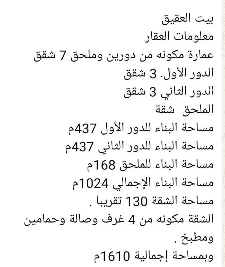 Building for Sale in Al Bahah Shahbah صورة 3