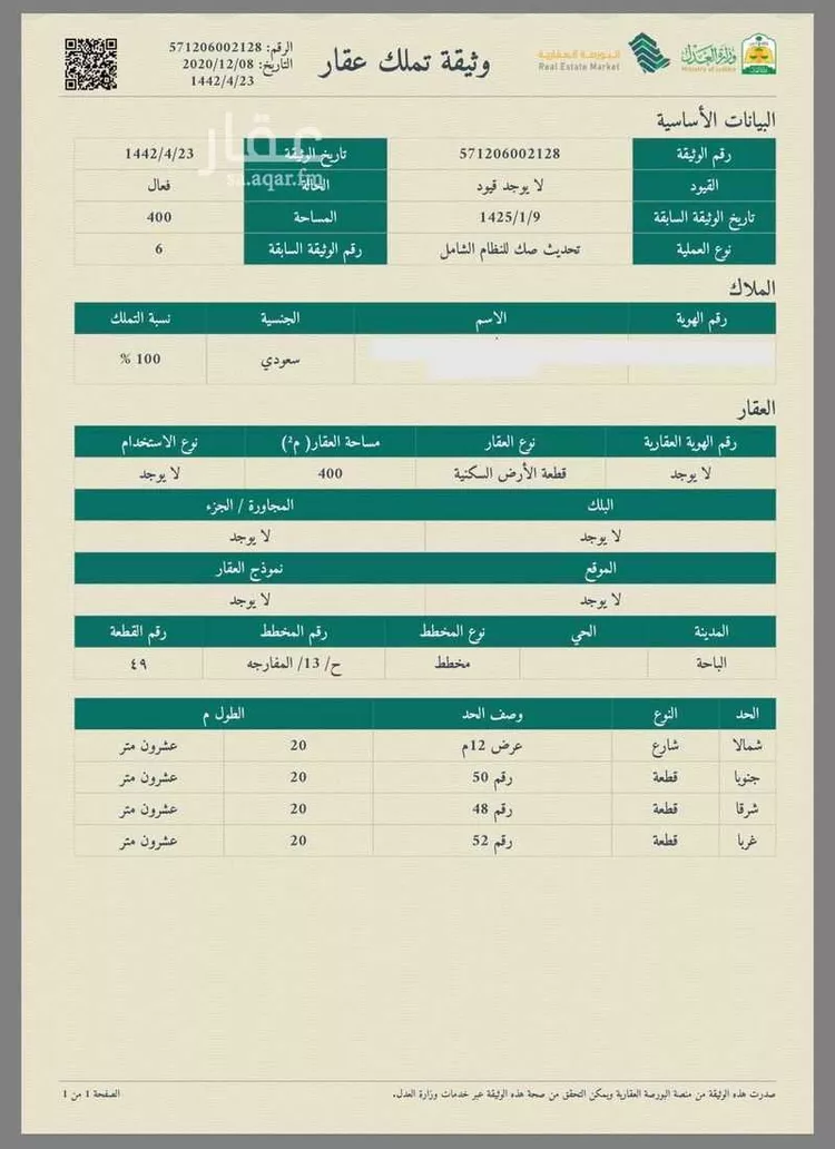 Land for Sale in Al Bahah Al Dhafyr صورة 2