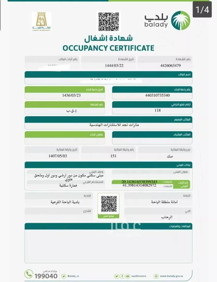Building for Sale in Al Bahah Raghdan صورة 5