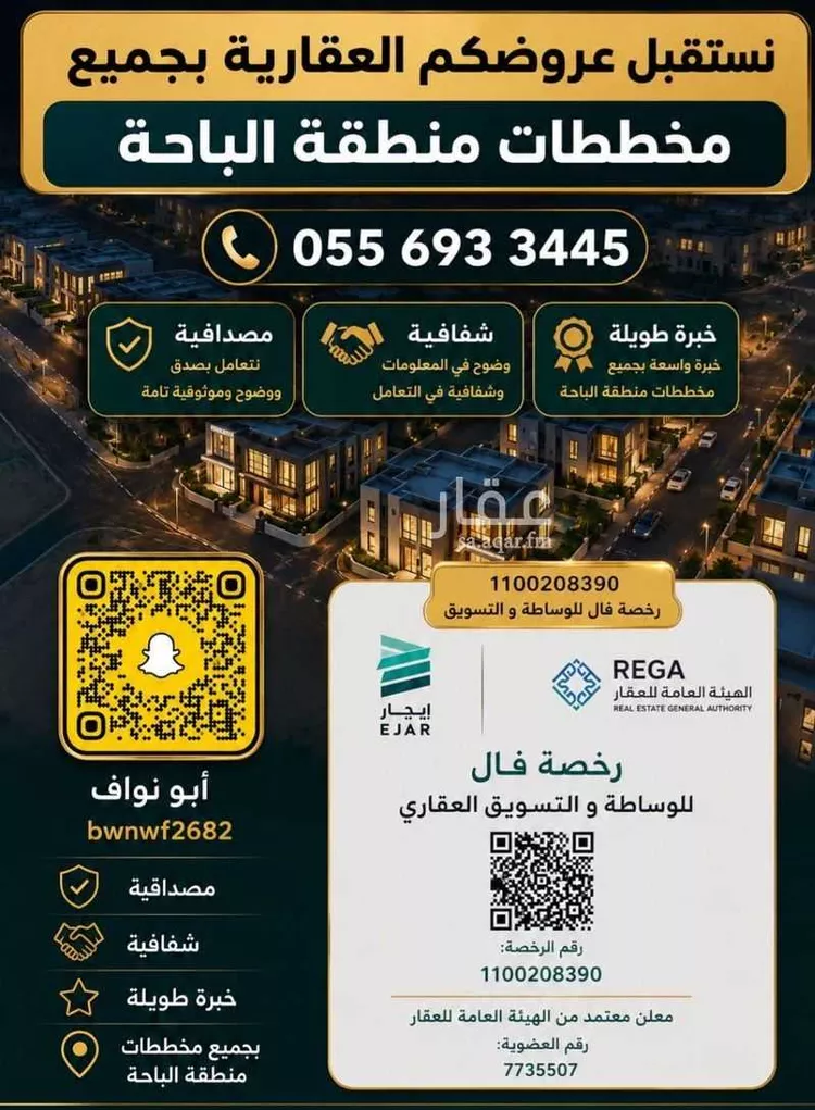 أرض للبيع في حي الرحاب, مدينة الباحة, منطقة الباحة صورة 5