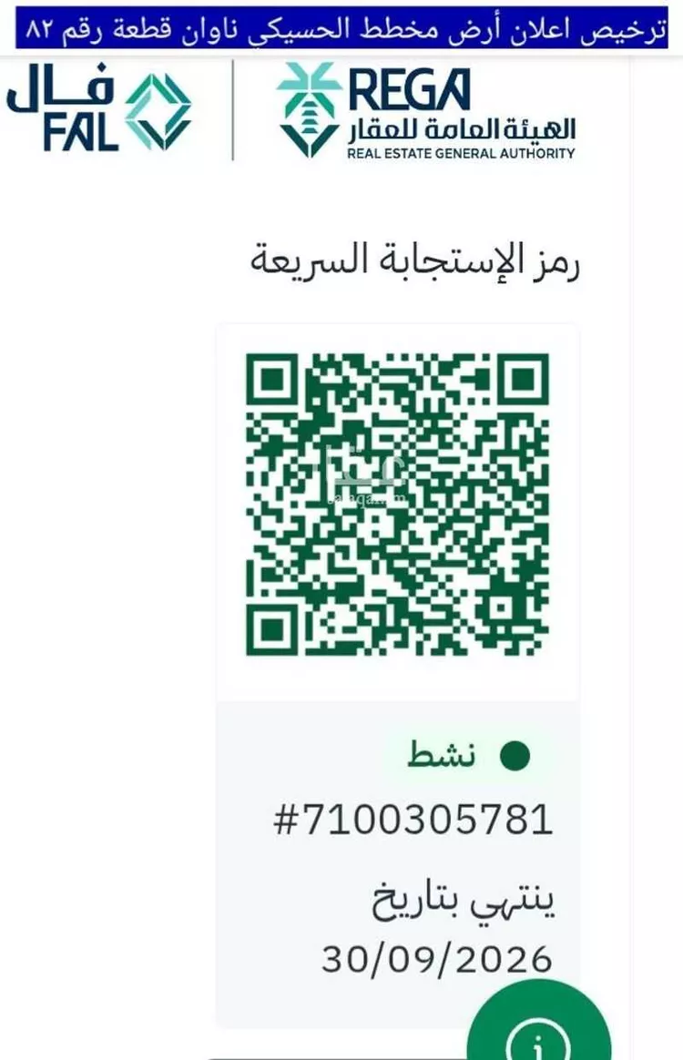 Land for Sale in Al Qunfudhah Al Khalidiyah صورة 2