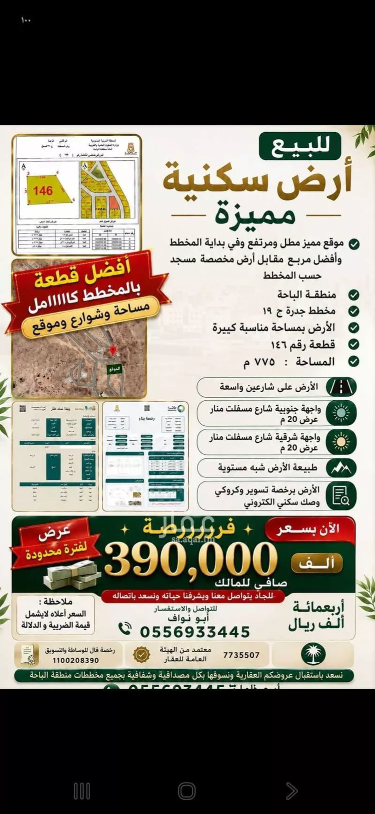 أرض للبيع في شارع حي ج5 125, حي الواحة, مدينة الباحة, منطقة الباحة 6