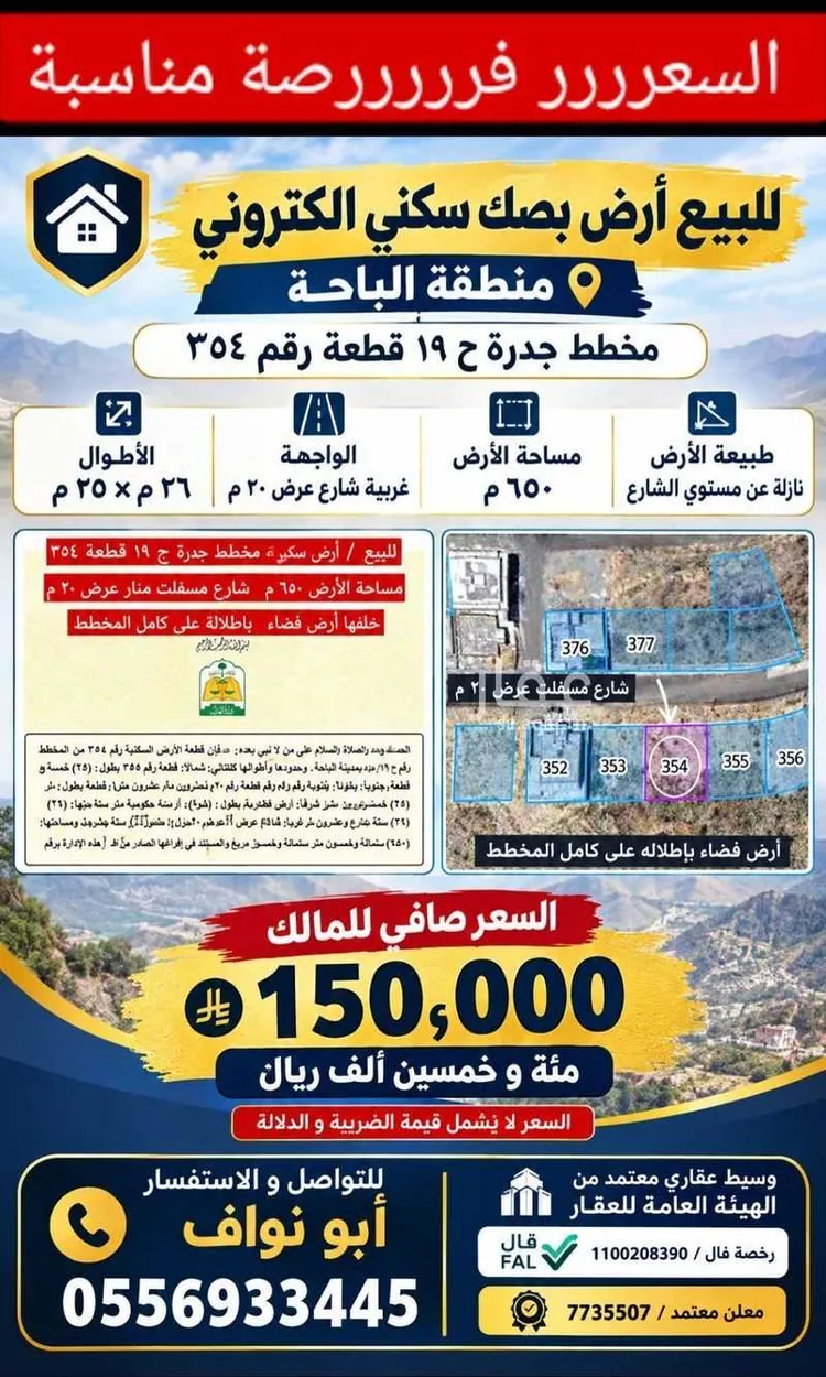 Land for Sale in Al Bahah Raghdan