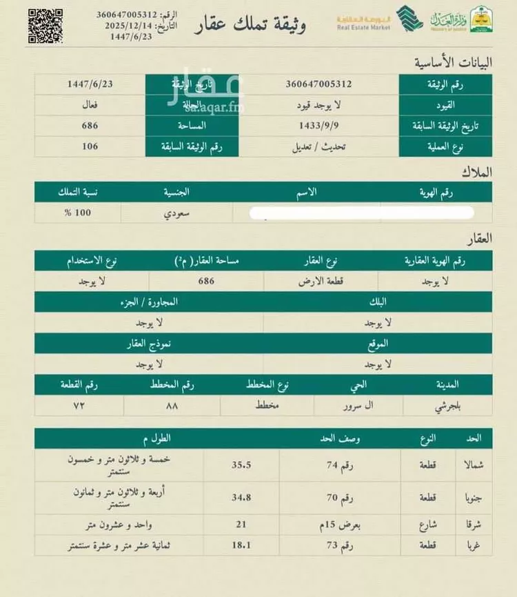 أرض للبيع في شارع الرسالة, مدينة بلجرشي, منطقة الباحة صورة 2