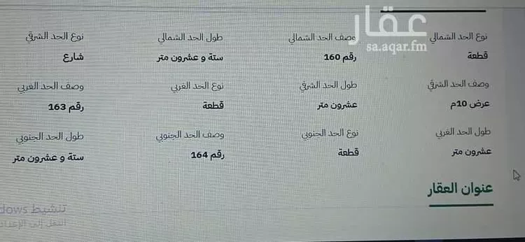 أرض للبيع في شارع معاذ بن عمرو بن الجموح, حي الطيبات, مدينة العقيق, منطقة الباحة صورة 4