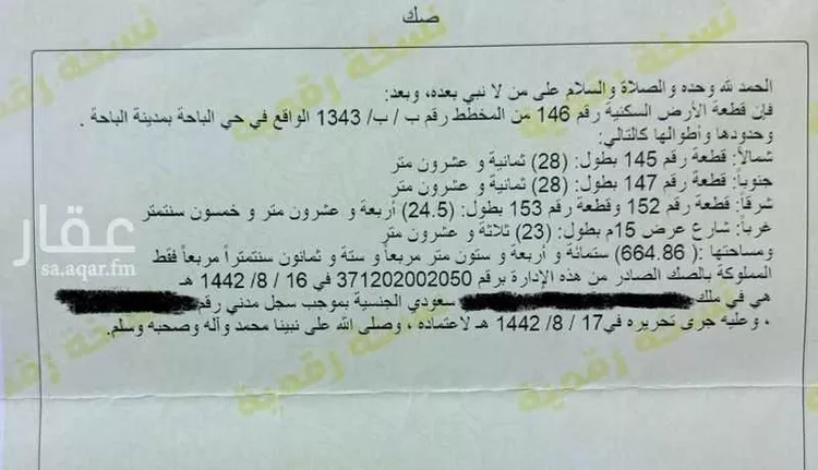 أرض للبيع في حي الخزامى, مدينة الباحة, منطقة الباحة صورة 2