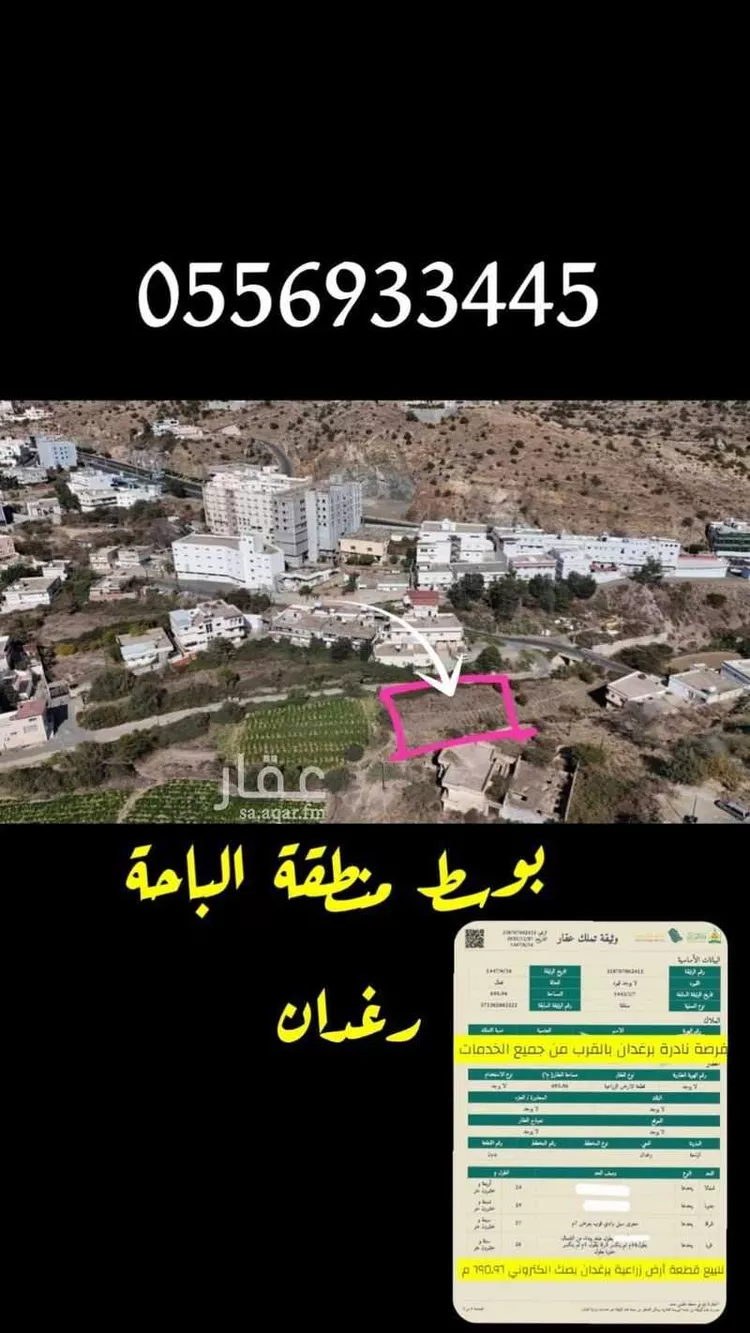 أرض للبيع في حي الضباب, مدينة الباحة, منطقة الباحة صورة 4
