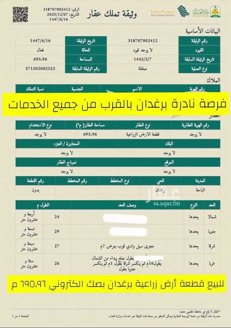 أرض للبيع في حي الضباب, مدينة الباحة, منطقة الباحة