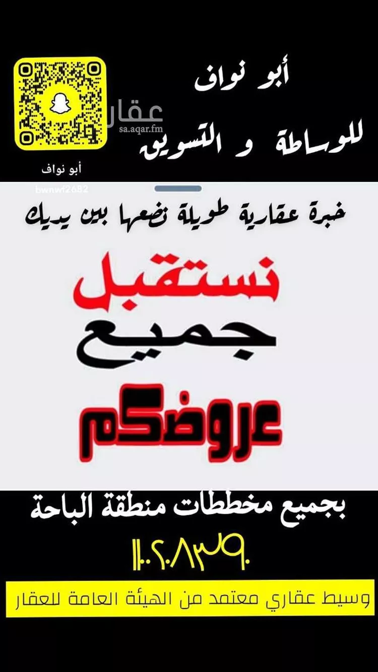 أرض للبيع في شارع غير مسمى, حي الضباب, مدينة الباحة, منطقة الباحة 7