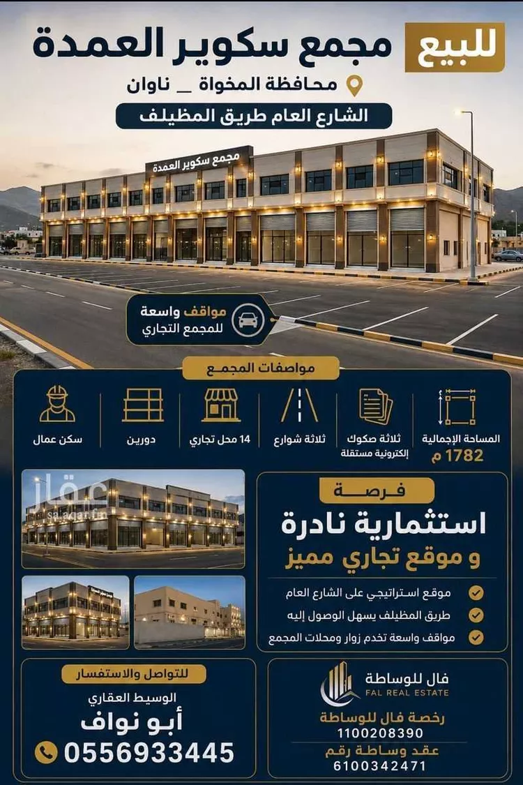عمارة للبيع في شارع النعمان بن عبد, حي ناوان, مدينة ناوان, منطقة الباحة