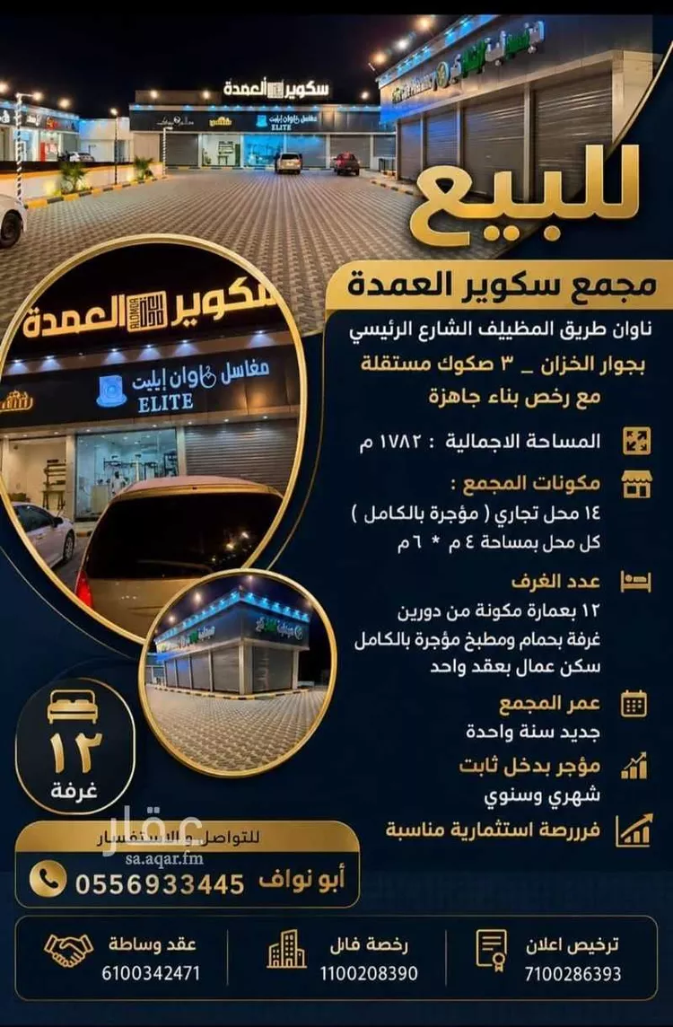 عمارة للبيع في شارع النعمان بن عبد, حي ناوان, مدينة ناوان, منطقة الباحة صورة 3