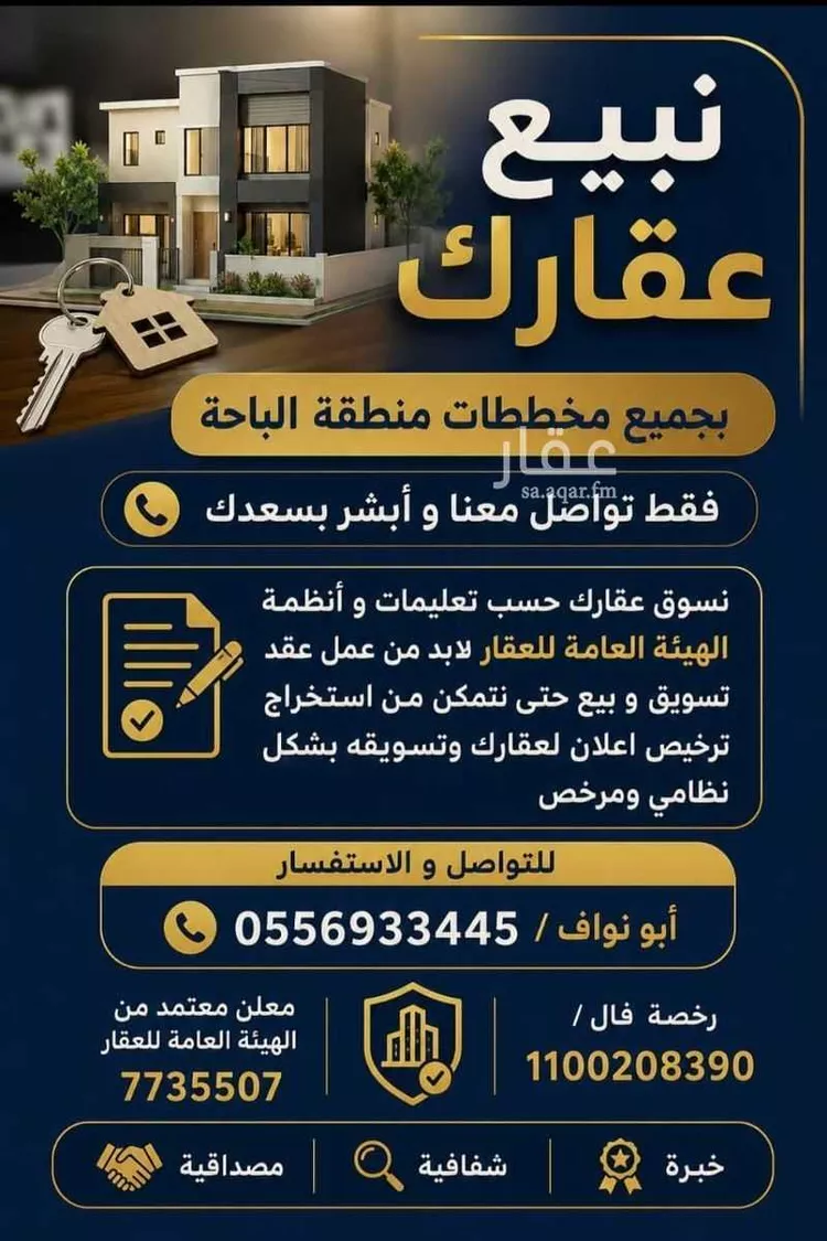 Land for Sale in Al Bahah Al Dhafyr صورة 4