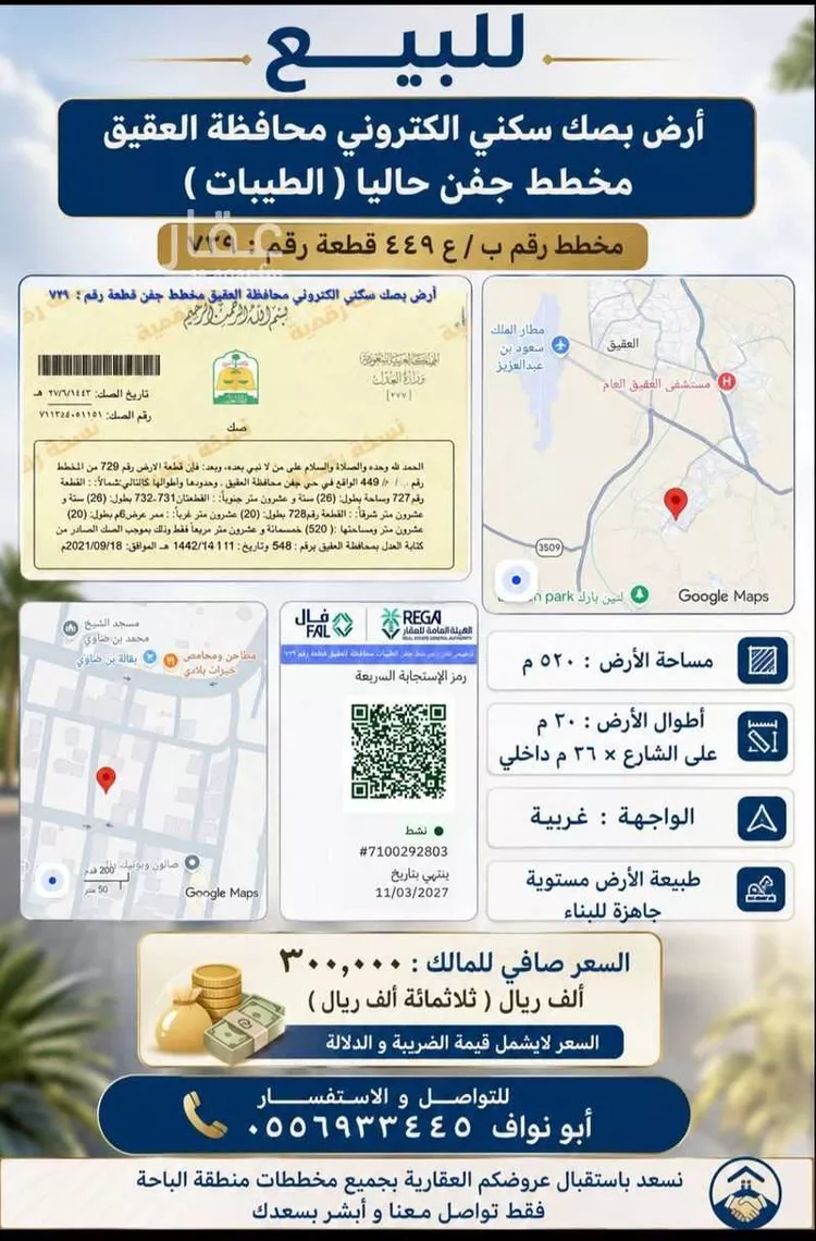 Land for Sale in Al Bahah Shahbah