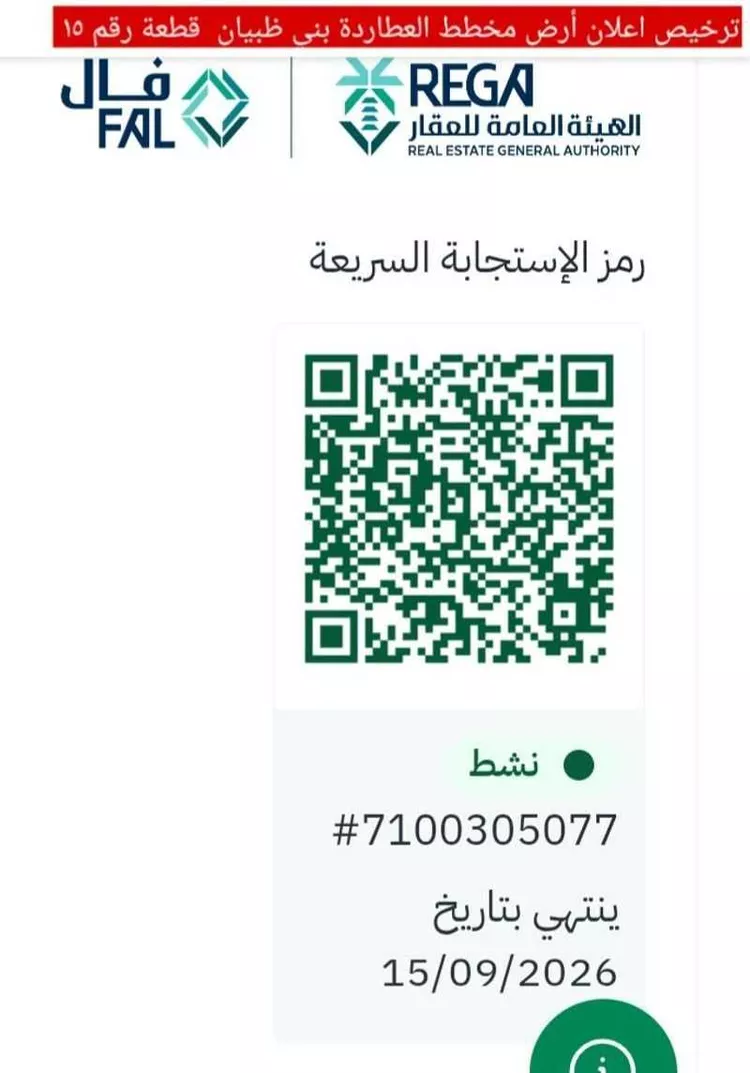 أرض للبيع في شارع العباس بن عبد المطلب, حي المروج, مدينة الباحة, منطقة الباحة صورة 3