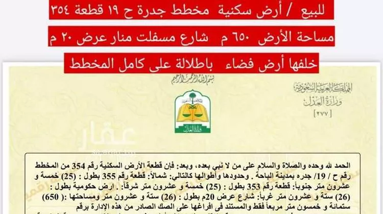 Land for Sale in Al Bahah Raghdan صورة 2