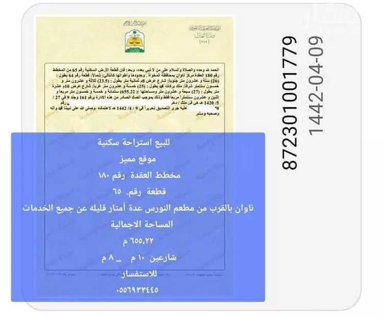 أرض للبيع في شارع المظيلف 314, مدينة المخواة, منطقة الباحة صورة 2