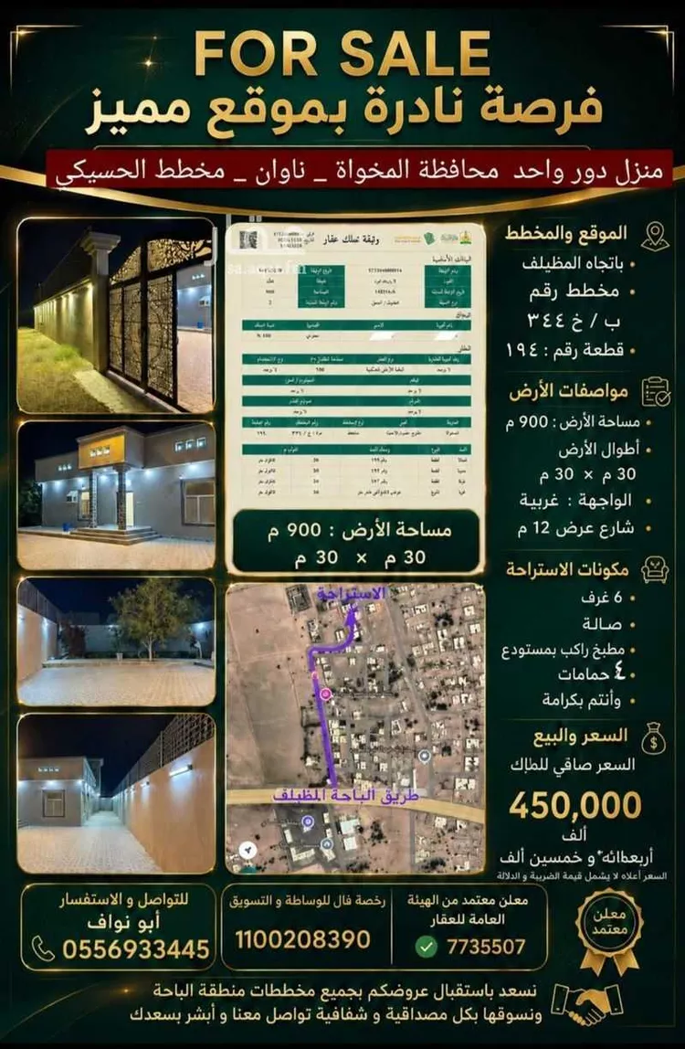 Floor for Sale in Al Qunfudhah Al Khalidiyah