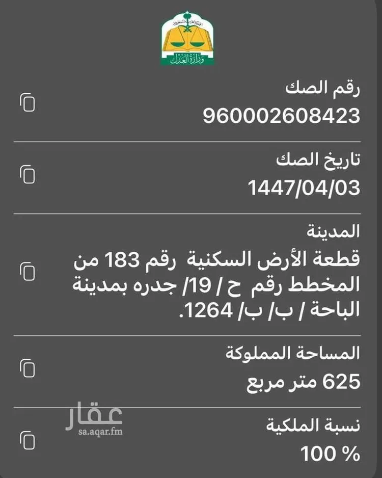 Land for Sale in Al Bahah Shahbah