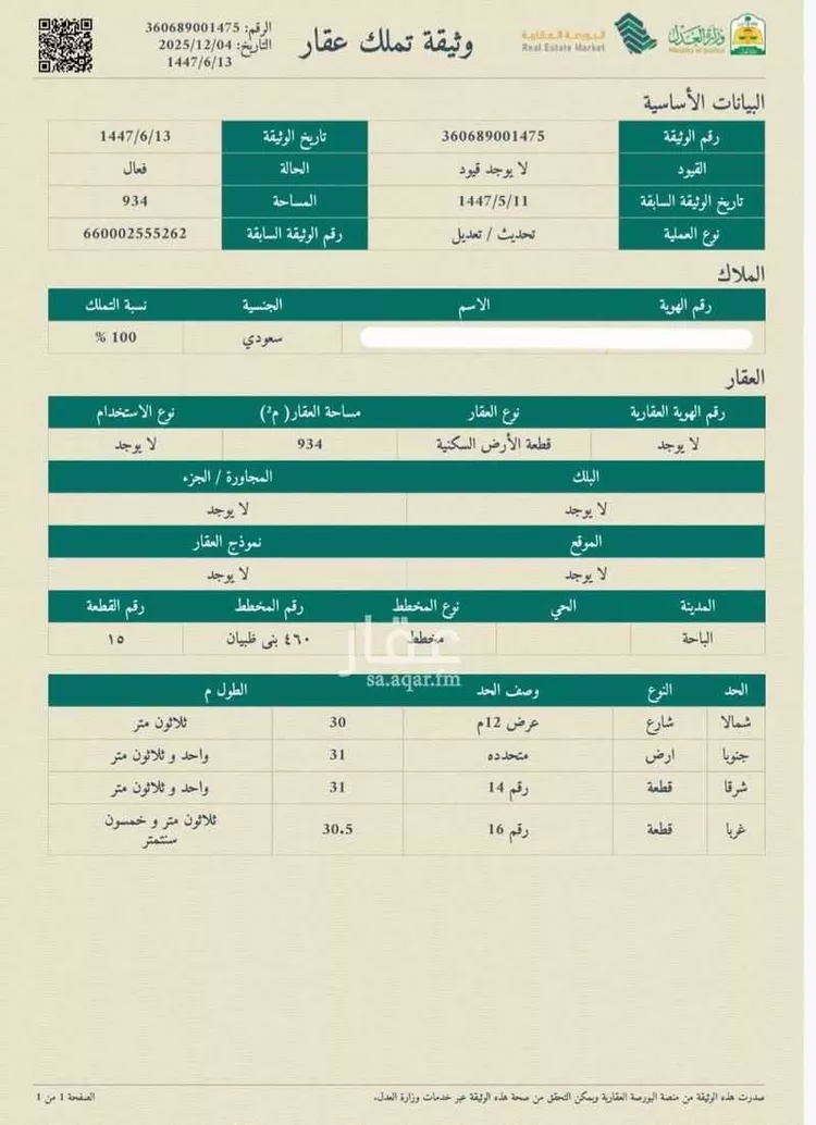 أرض للبيع في شارع العباس بن عبد المطلب, حي المروج, مدينة الباحة, منطقة الباحة صورة 2