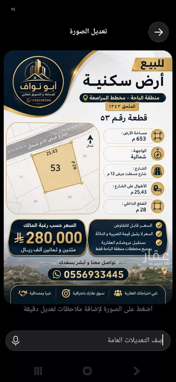 Land for Sale in Al Bahah Ar Raib