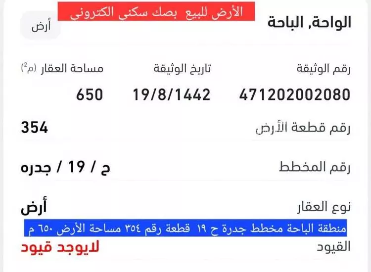 أرض للبيع في شارع (حي ج5) 100, حي الواحة, مدينة الباحة, منطقة الباحة 6