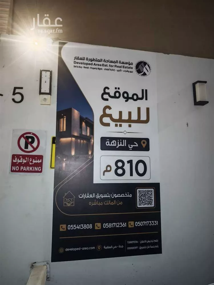 Land for Sale in Jeddah Al Marwah