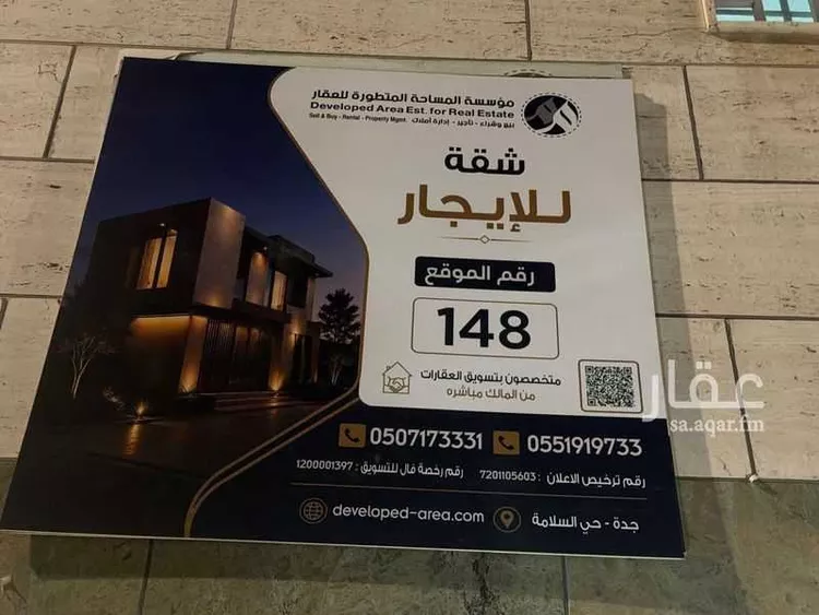 شقة للإيجار في شارع عبدالرحمن المزروع, حي السلامة, مدينة جدة, منطقة مكة المكرمة 14