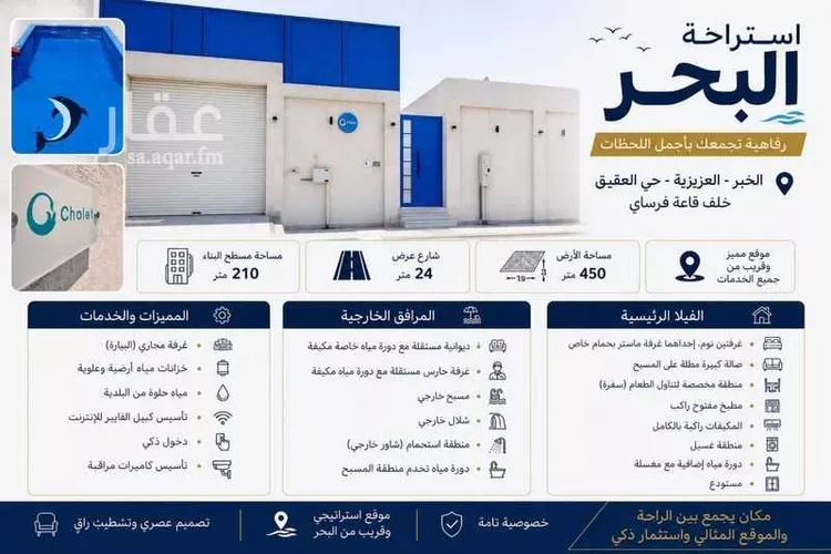 استراحة للبيع في شارع الحكمة, حي العقيق, مدينة الخبر, المنطقة الشرقية