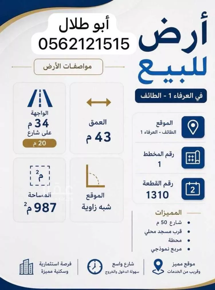 أرض للبيع في شارع جودية, حي الجودية, مدينة الطائف, منطقة مكة المكرمة صورة 2
