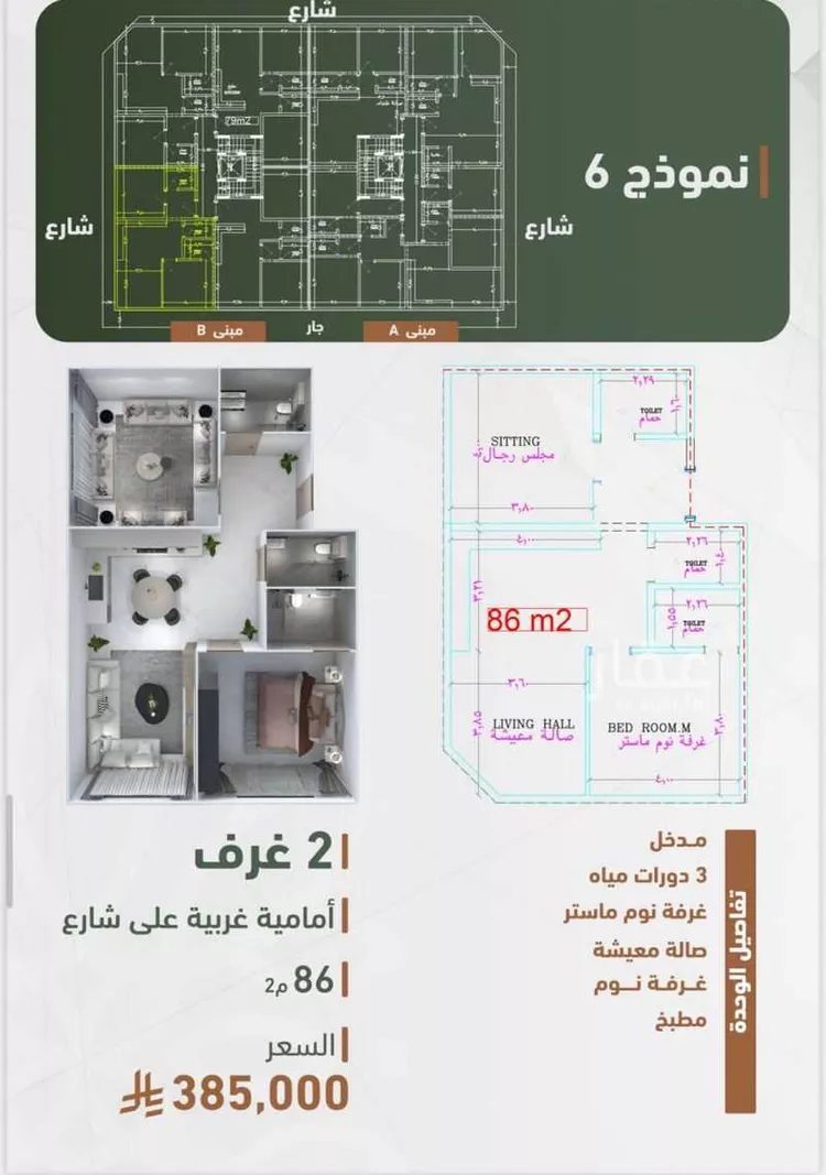شقة للبيع في شارع حمزه بن عبدالمطلب, حي الشرفية, مدينة جدة, منطقة مكة المكرمة صورة 3