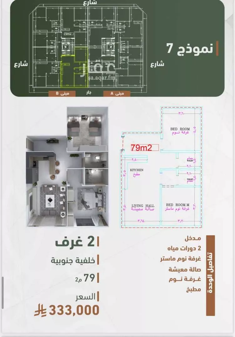 شقة للبيع في شارع حمزه بن عبدالمطلب, حي الشرفية, مدينة جدة, منطقة مكة المكرمة