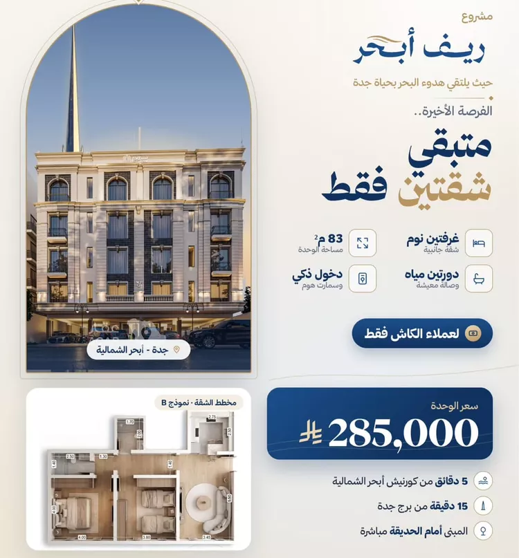 Apartment for Sale in Jeddah Al Yaqout
