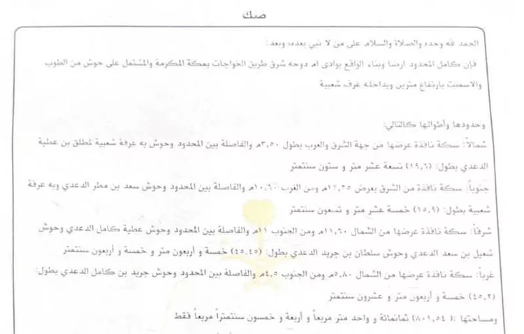 أرض للبيع في شارع ملكان 559 ، مكة ، منطقة مكة المكرمة
