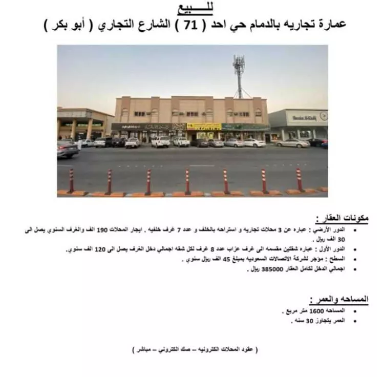 عمارة للبيع في شارع ابو بكر الصديق, حي أحد, مدينة الدمام, المنطقة الشرقية