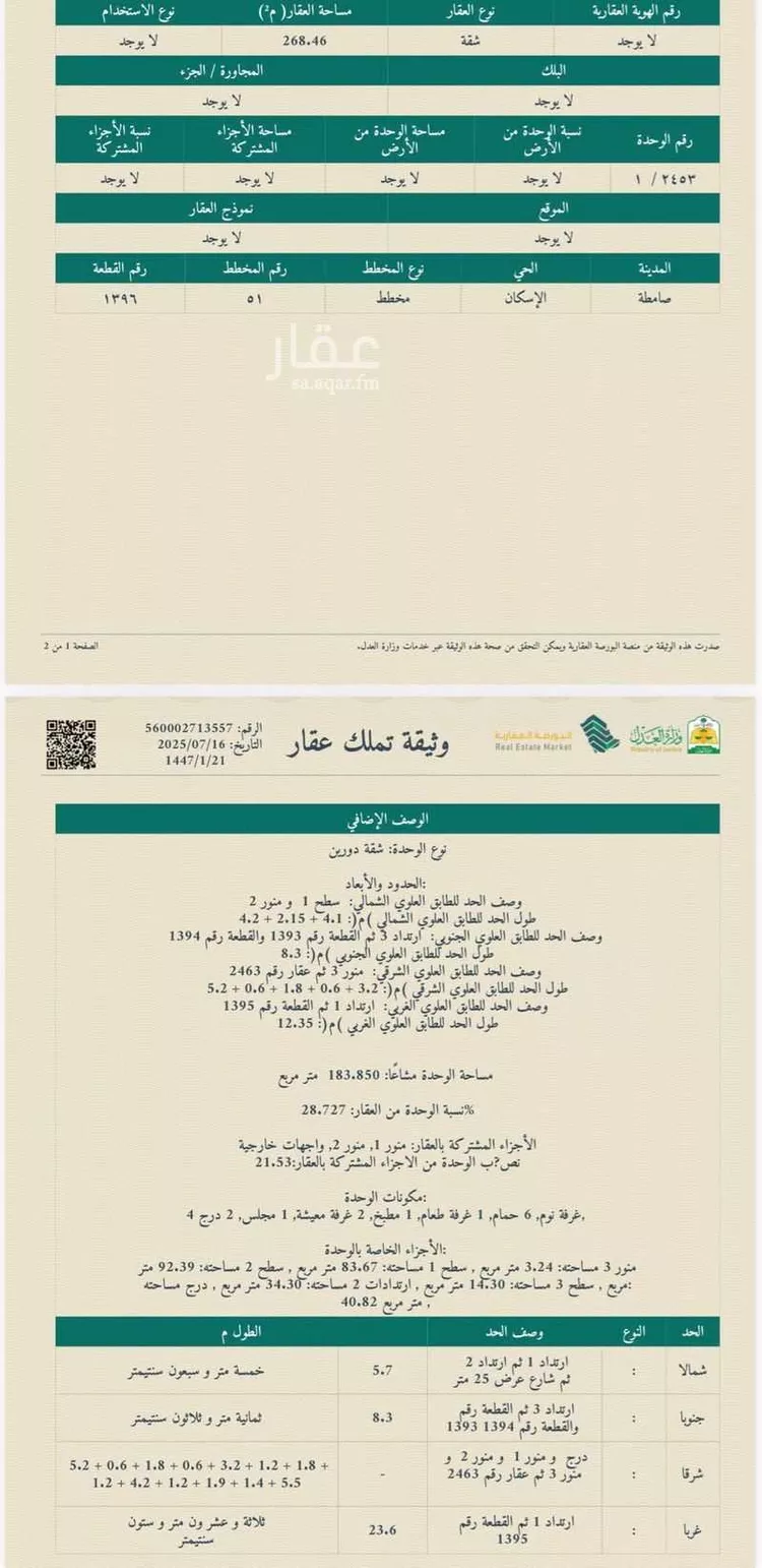 دور للبيع في شارع المنصور, حي الورود, مدينة صامطة, منطقة جازان صورة 3