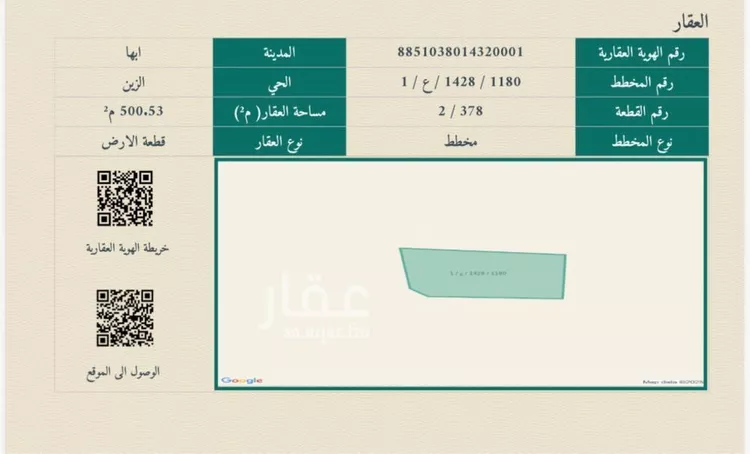 أرض للبيع في حي الزين, مدينة أبها, منطقة عسير
