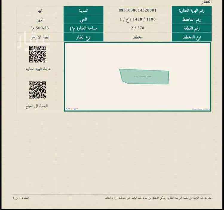 أرض للبيع في حي الكوثر, مدينة أبها, منطقة عسير