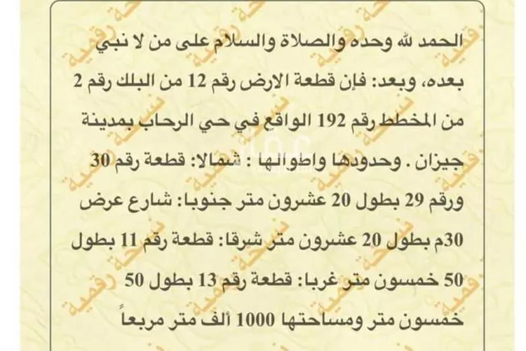 أرض للإيجار في شارع عثمان بن عفان  , حي الرحاب 2, مدينة جازان, منطقة جازان صورة 2