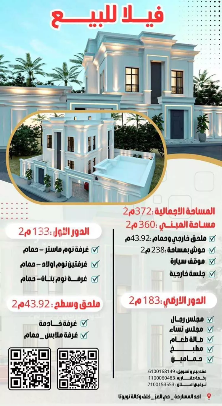 Villa for Sale in Ahad al Masarihah Al Rawdah