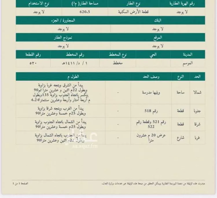 أرض للبيع في حي الموسم, مدينة الموسم, منطقة جازان صورة 3