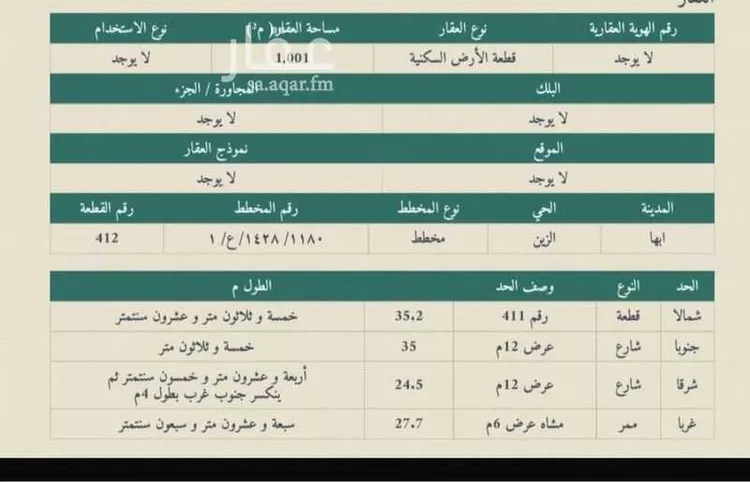 أرض للبيع في حي الكوثر, مدينة أبها, منطقة عسير صورة 2