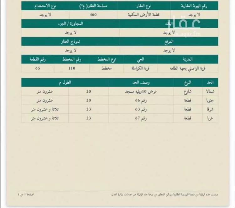 أرض للبيع في مدينة الكوامله, منطقة جازان