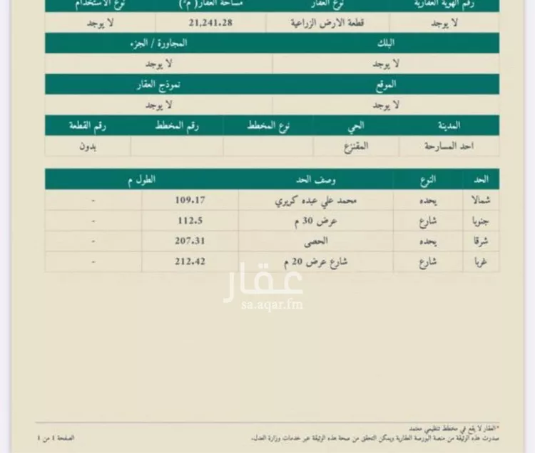 أرض للإيجار في شارع الاحد - الحرث, مدينة الصفا (قزع), منطقة جازان