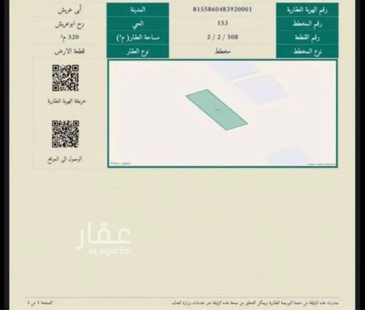 أرض للبيع في مدينة أبو عريش - أبو عريش, منطقة جازان صورة 2