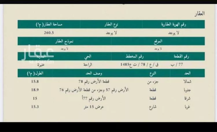 أرض للبيع في شارع سلمة بن شبيب, حي الوهلان, مدينة عنيزة, منطقة القصيم