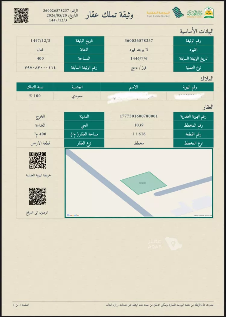 Land for Sale in Al Kharj Al Barakah