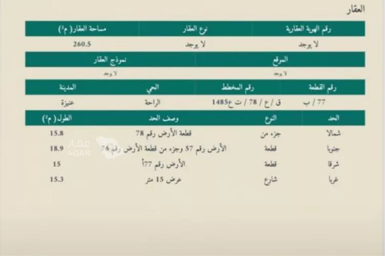 أرض للبيع في شارع سلمة بن شبيب, حي الوهلان, مدينة عنيزة, منطقة القصيم