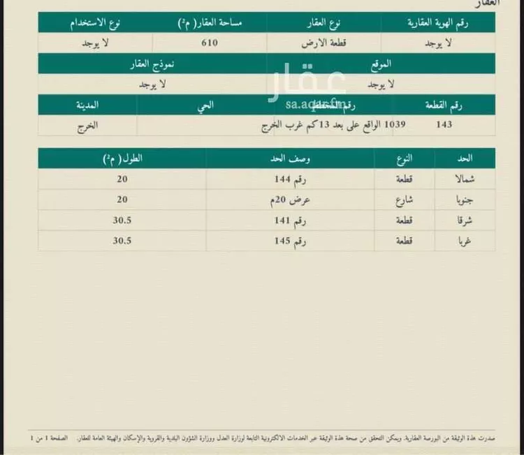 أرض للبيع في شارع على بن الحسين, حي العدامة, مدينة الخرج, منطقة الرياض