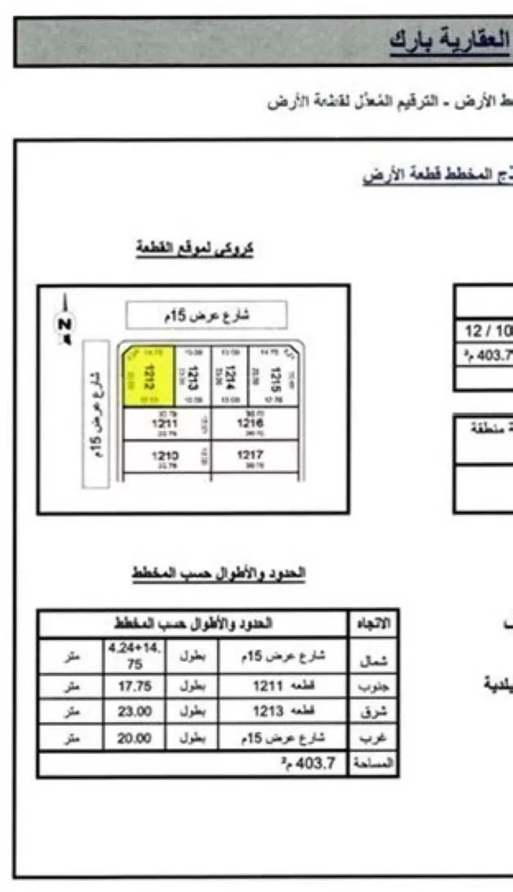 أرض للبيع في حي المرجان, مدينة الرياض, منطقة الرياض صورة 2